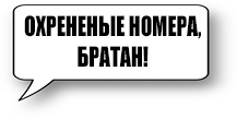 Классные номера