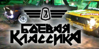 Логотип Боевая классика