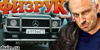 Какая машина у физрука?
